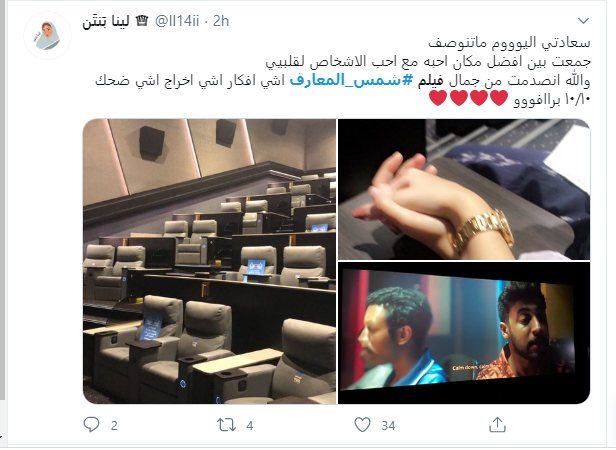اراء الجمهور في فيلم شمس المعارف