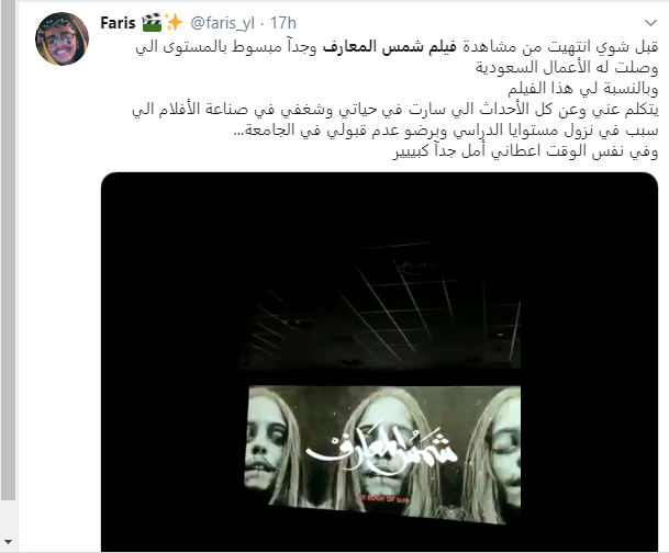 اراء الجمهور في شمس المعارف الفيلم
