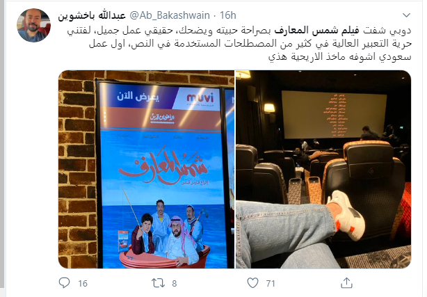 اراء فيلم شمس المعارف 