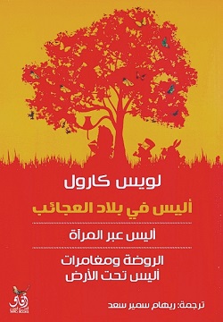 أليس في بلاد العجائب - أفضل أفلام الرسوم المتحركة المستوحاه من روايات