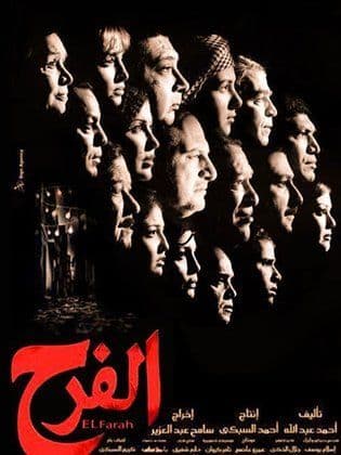 بوستر فيلم الفرح