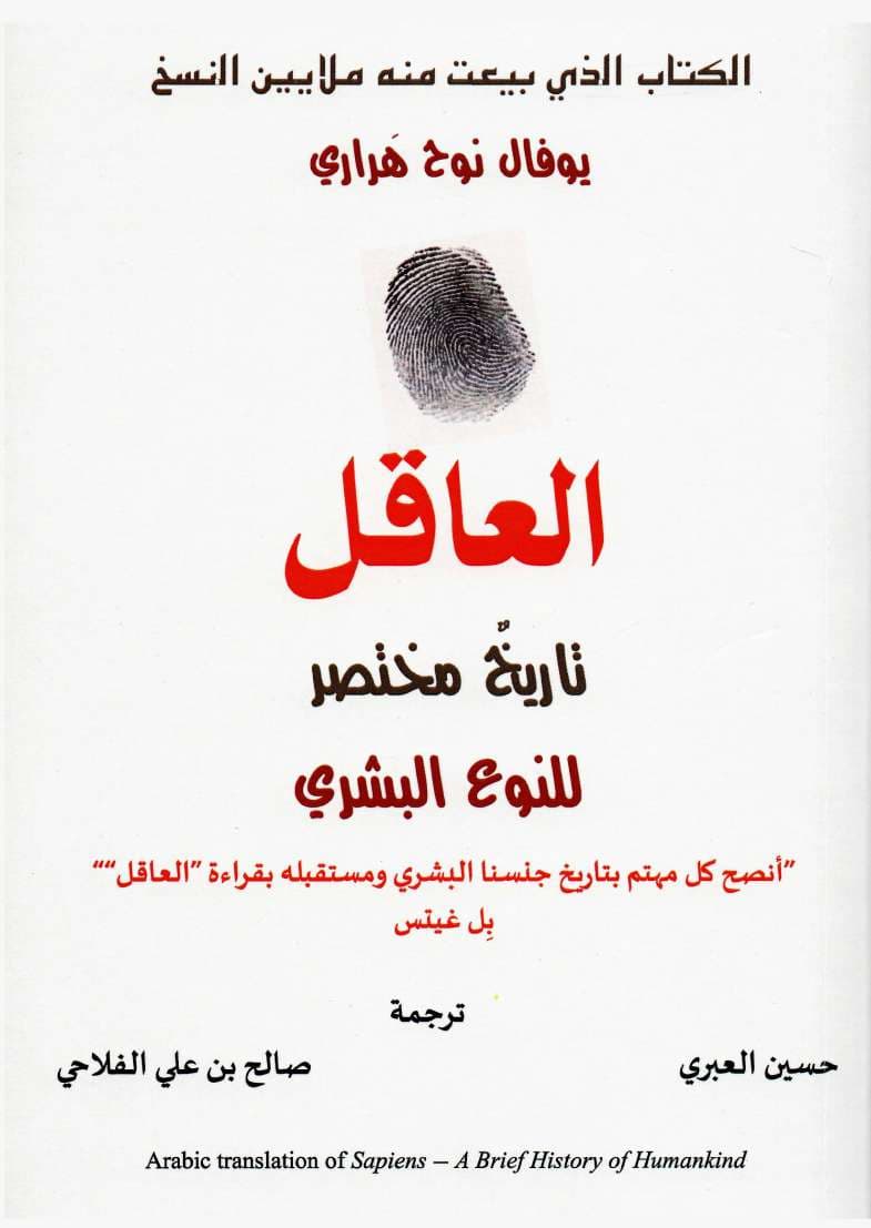 أهم كتب تلخص تاريخ البشرية