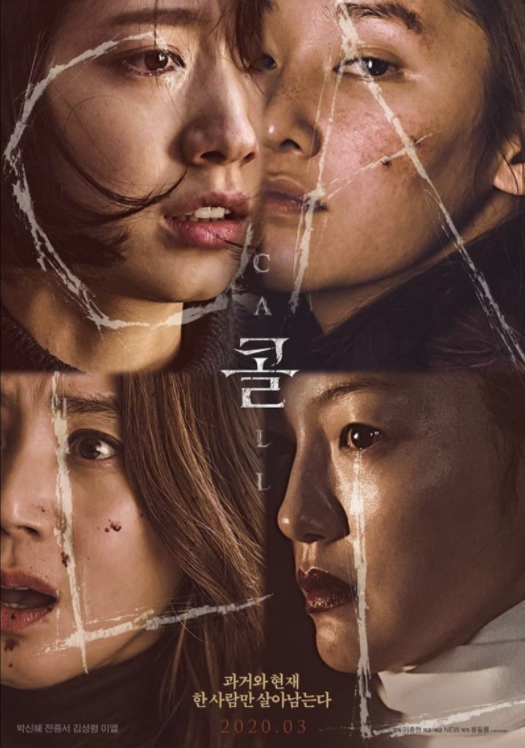 الفيلم الكوري The Call