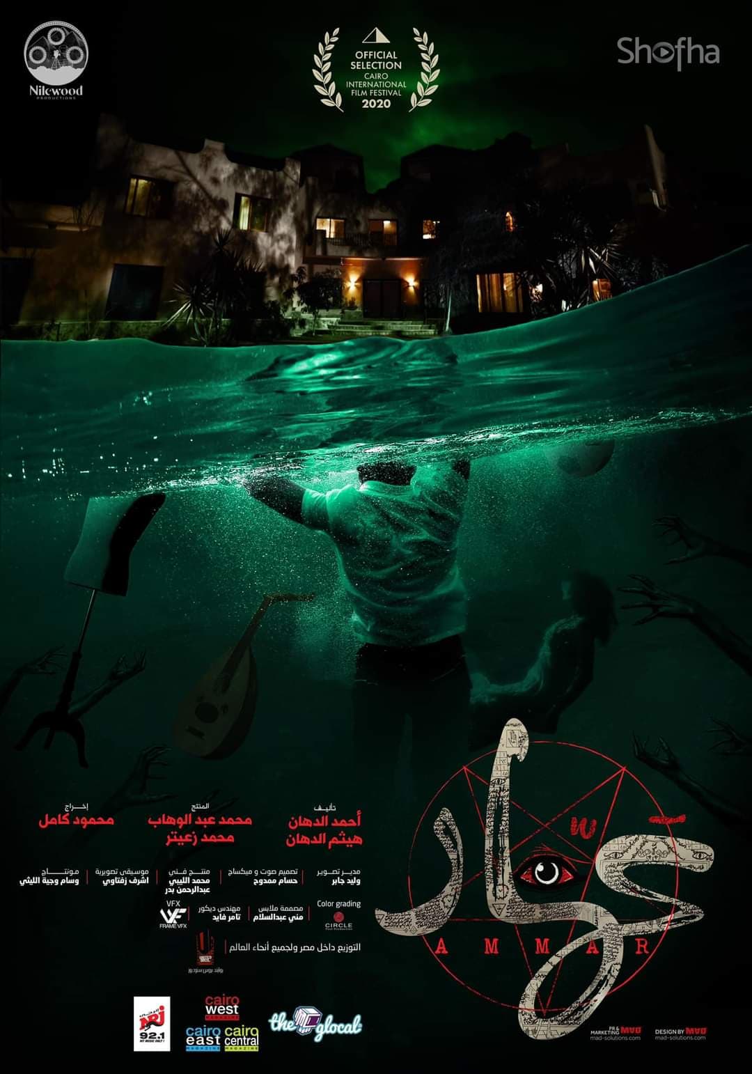 بوستر فيلم عمار