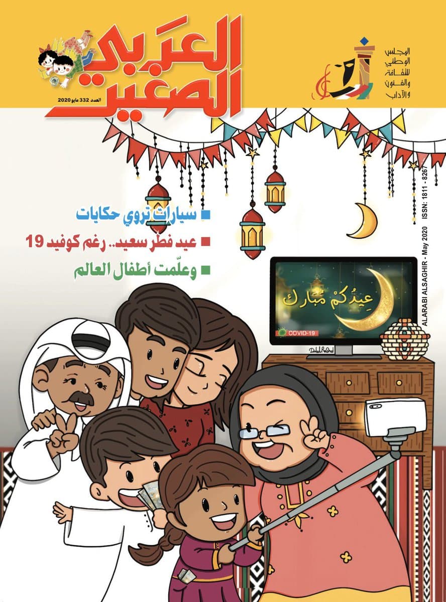 العربي الصغير