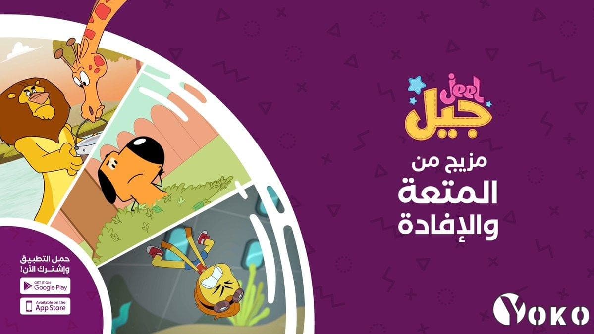 تطبيقات تعليمية ممتعة للأطفال: جيل