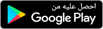 تحميل من جوجل بلاي 