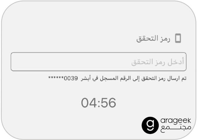 تسجيل توكلنا بصفة مواطن أو مقيم إذا كنت مسجلًا في منصة أبشر - إدخال رمز التحقق