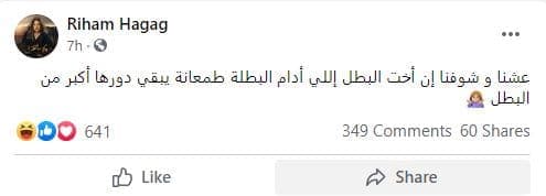 ريهام حجاج وكل ما نفترق