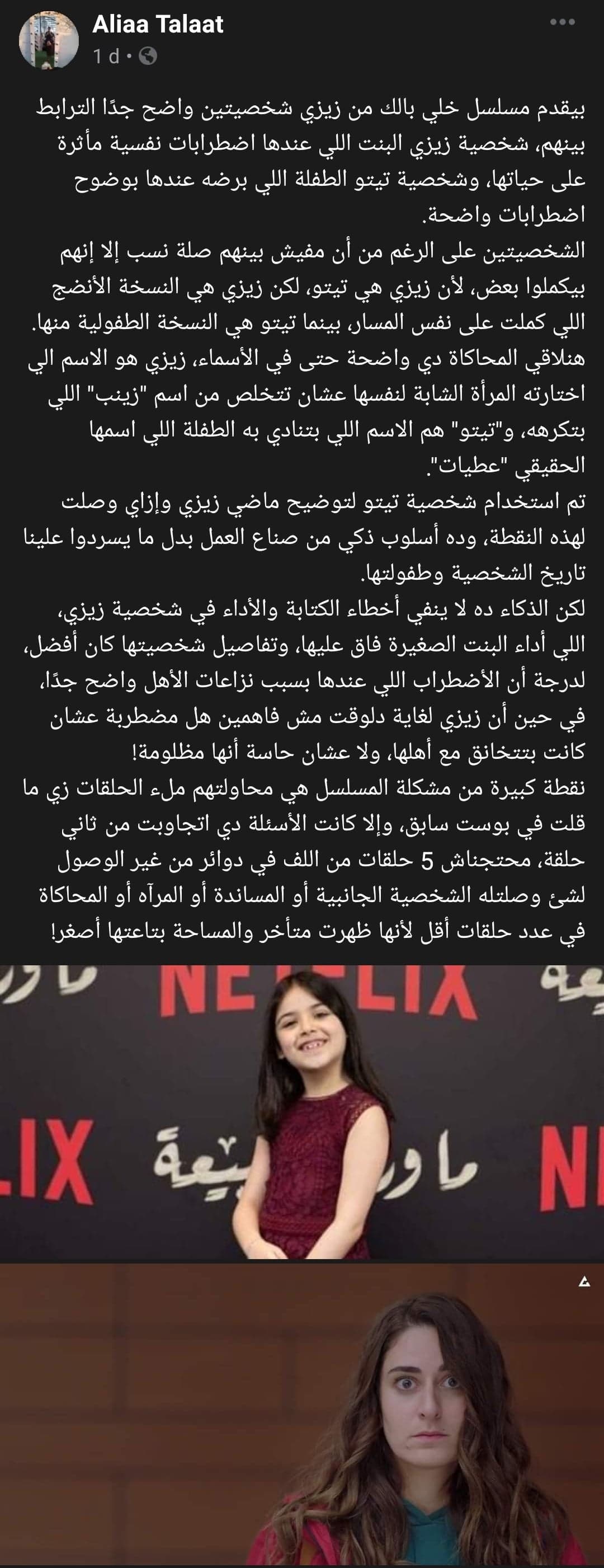 منشور الناقدة علياء طلعت
