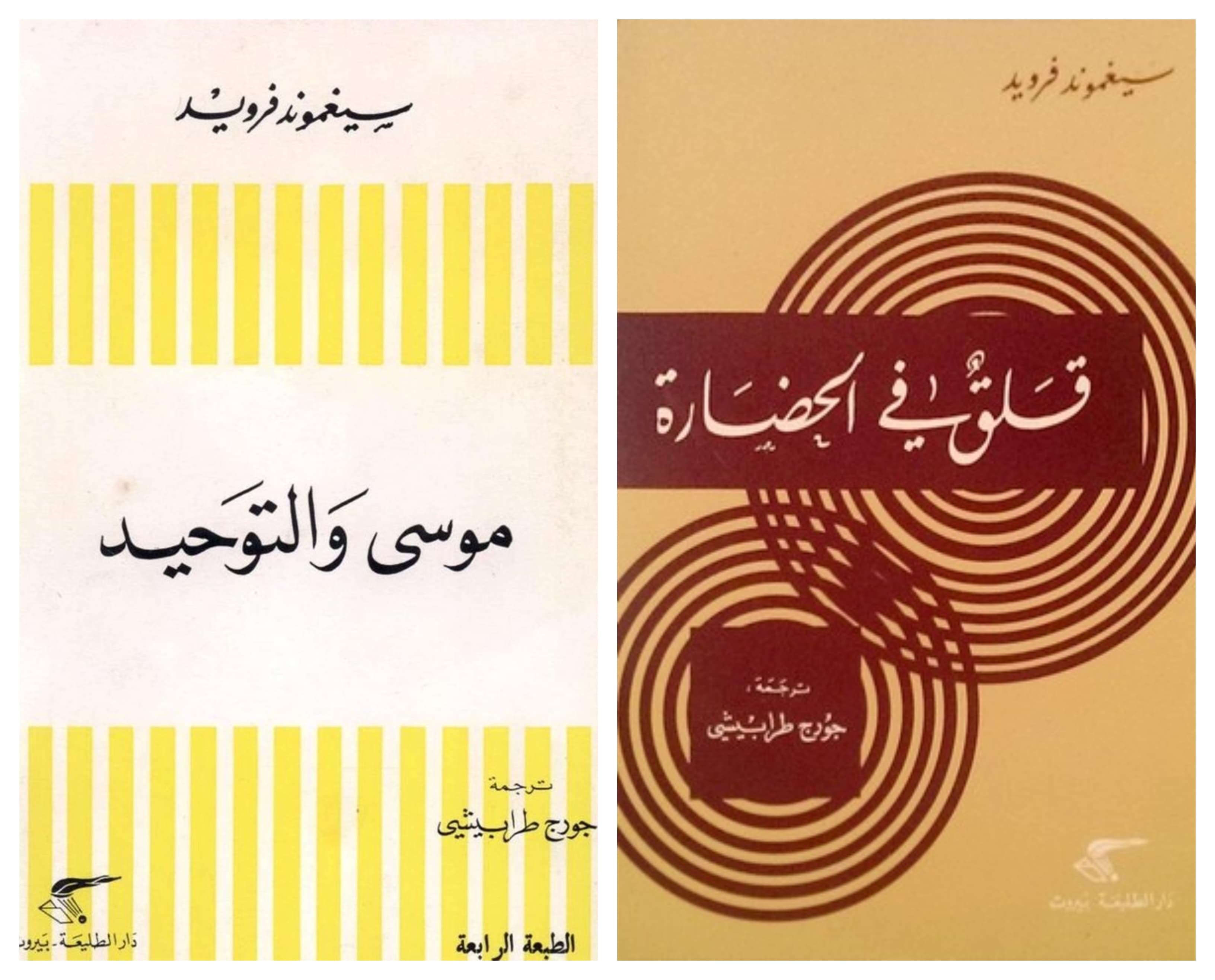 أغلافة كتب موسى والتوحيد و قلق الحضارة