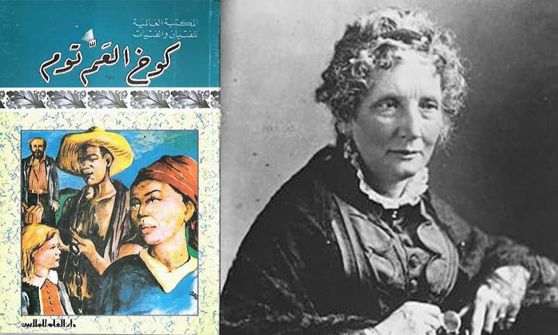 المؤلفة هارييت بيتشر ستو