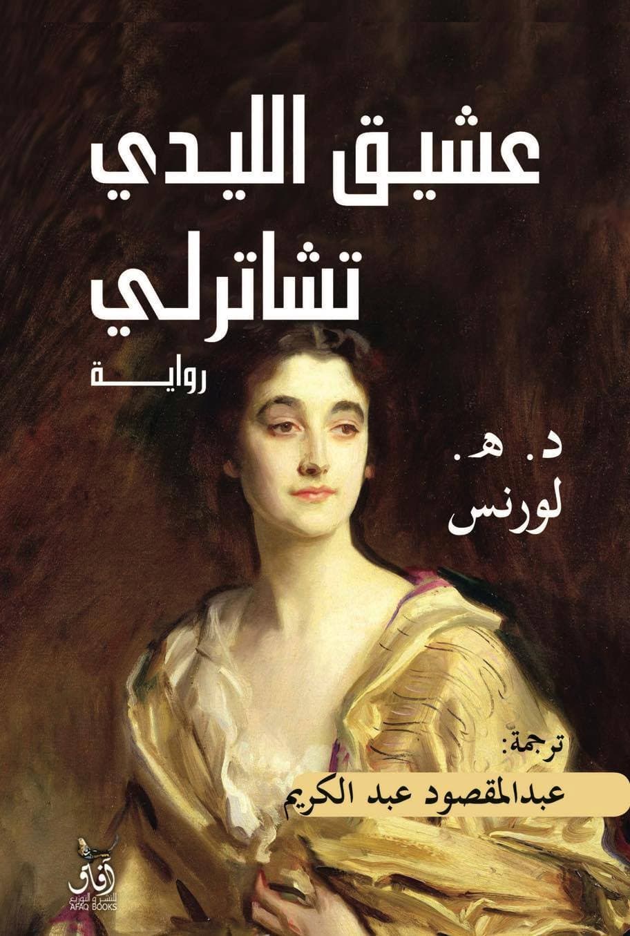 روايات صدمت القُراء بجرأتها: الأدب بين التابو الجنسي وحرية الإبداع