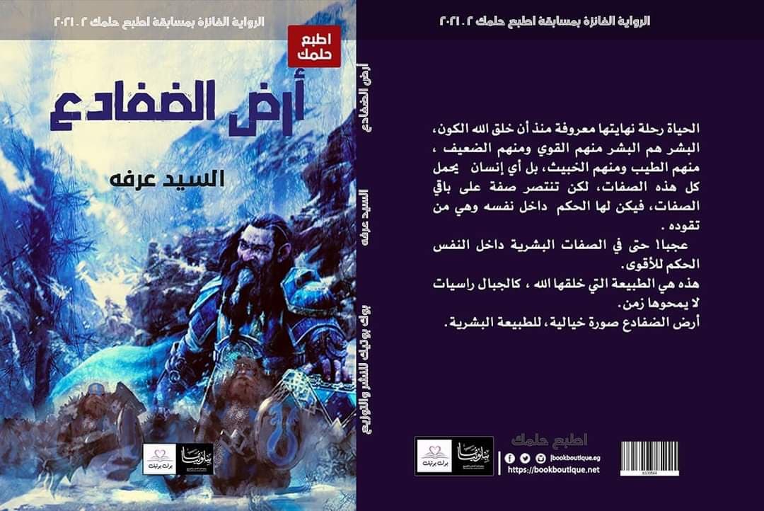 كتابة رواية للمبتدئين : أرض الضفادع