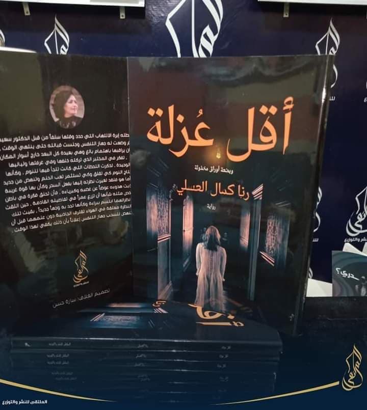 كتابة رواية للمبتدئين : أقل عزلة