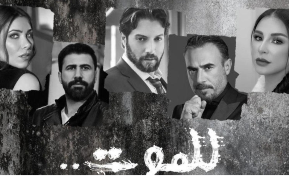 مسلسل للموت