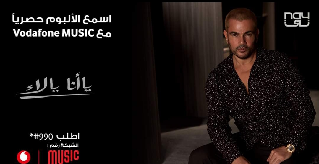 عمرو دياب