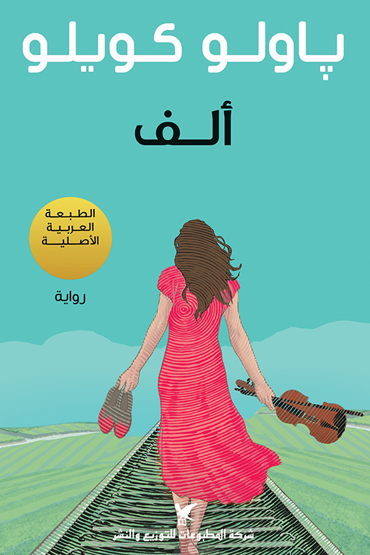 ألف