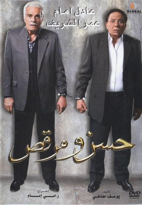 حسن ومرقص