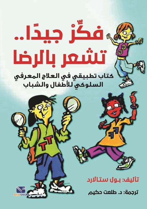 أهم كتب علم النفس 2021