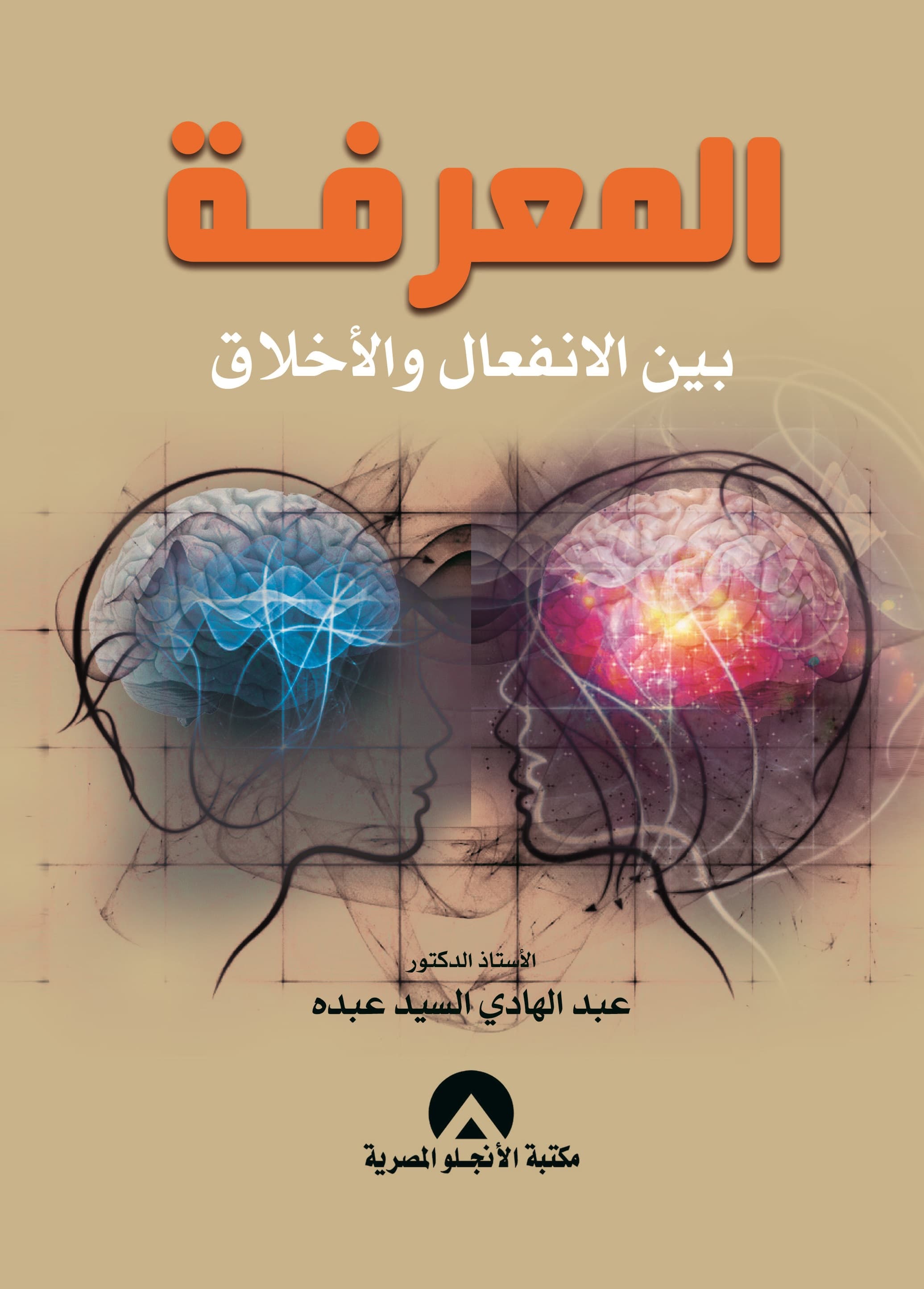 أهم كتب علم النفس