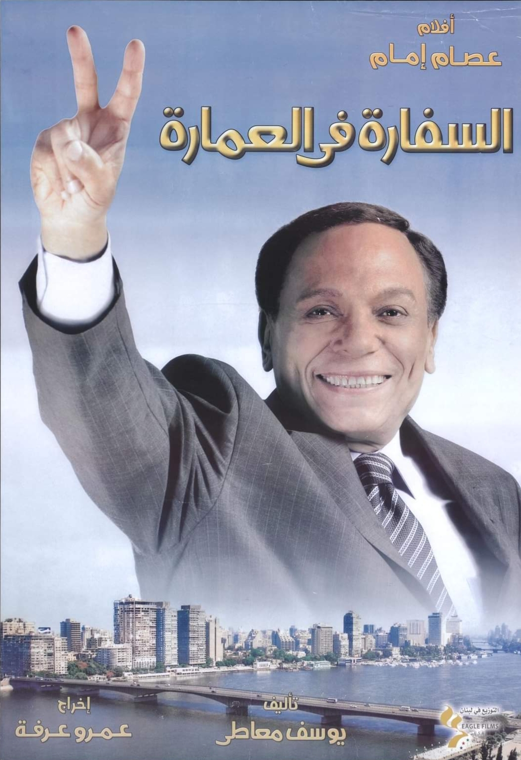 السفارة في العمارة