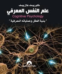 أهم كتب علم النفس 2021