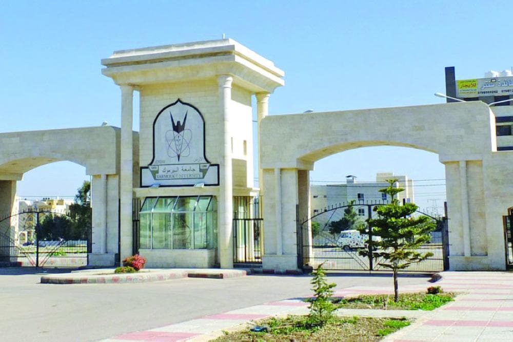جامعة اليرموك