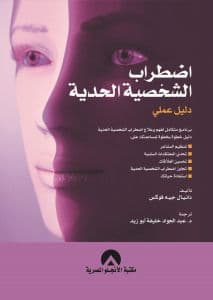 أهم كتب علم النفس 2021