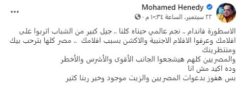 محمد هنيدي