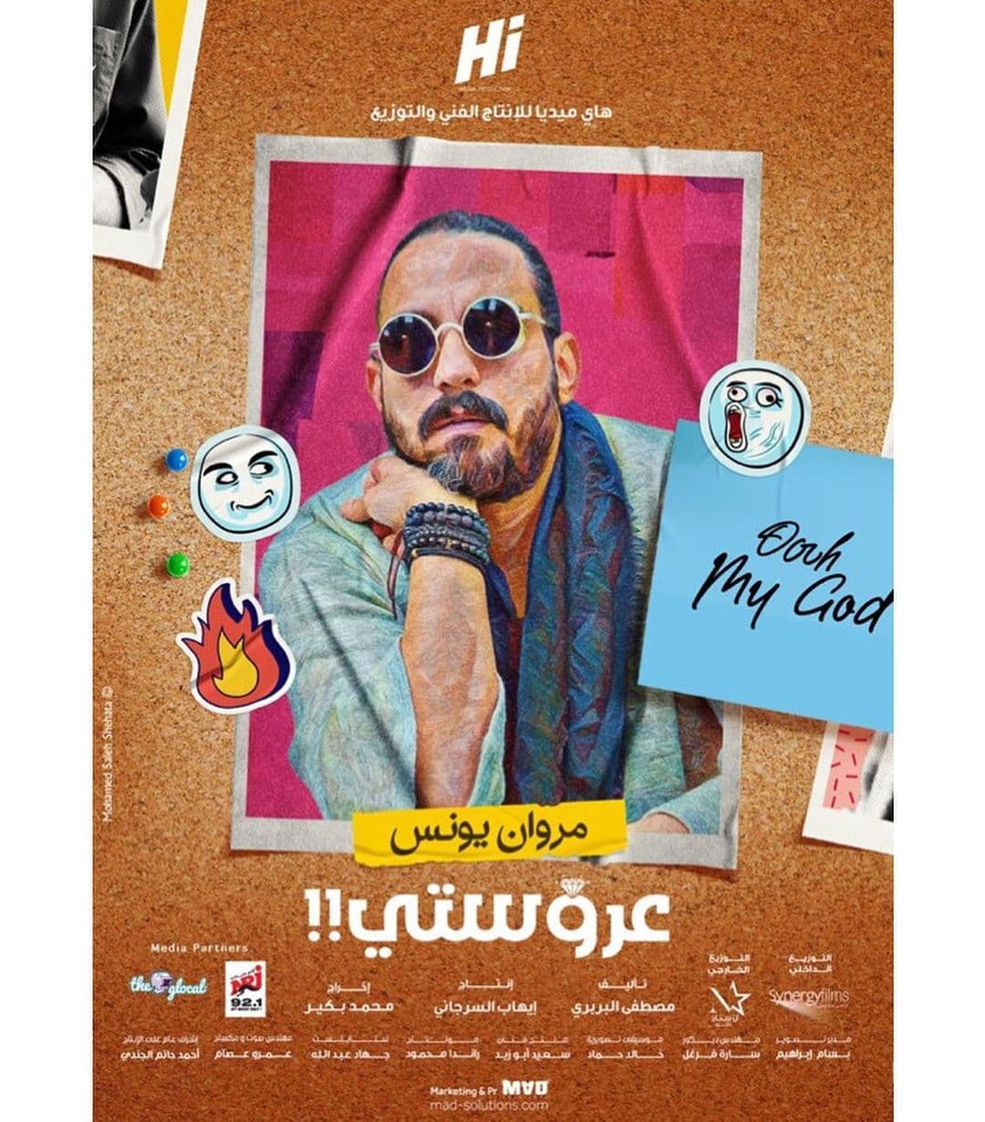 مروان يونس