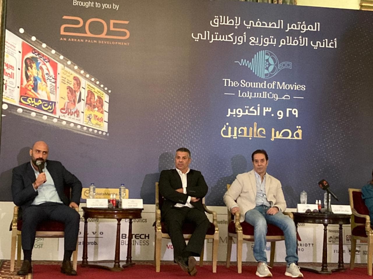 المؤتمر الصحفي لحفل صوت السينما