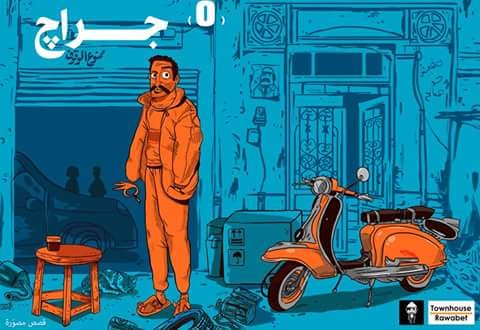 3- جراج