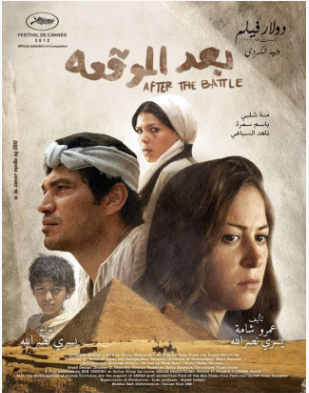 بوستر فيلم بعد الموقعة افلام ثورة 25 يناير 