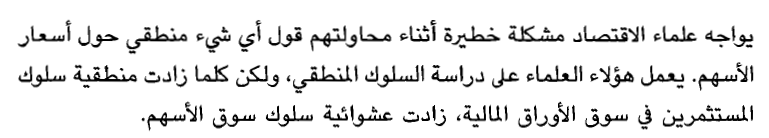 مشكلة الاقتصادي فيما يتعلق بأسعار الأسهم