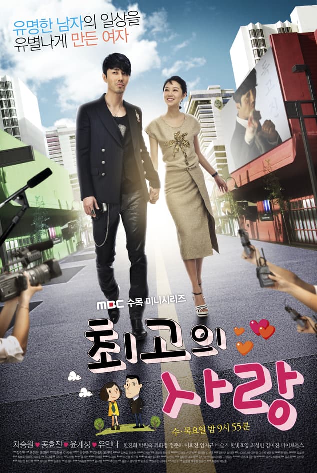 مسلسل 6- The Greatest Love / الحب الأعظم