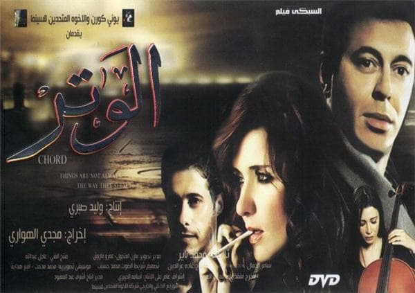 فيلم الوتر