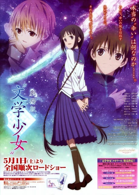 انمي Bungaku Shoujo (movie)/ A Literary Girl; Literature Girl