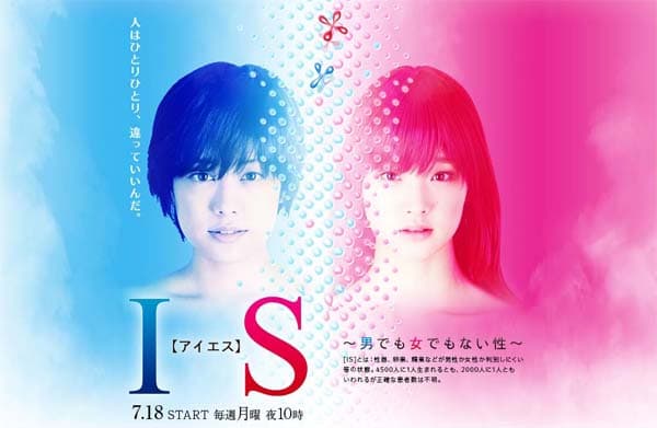 بوستر ملسل IS~Otoko Demo Onna Demo Nai Sei
