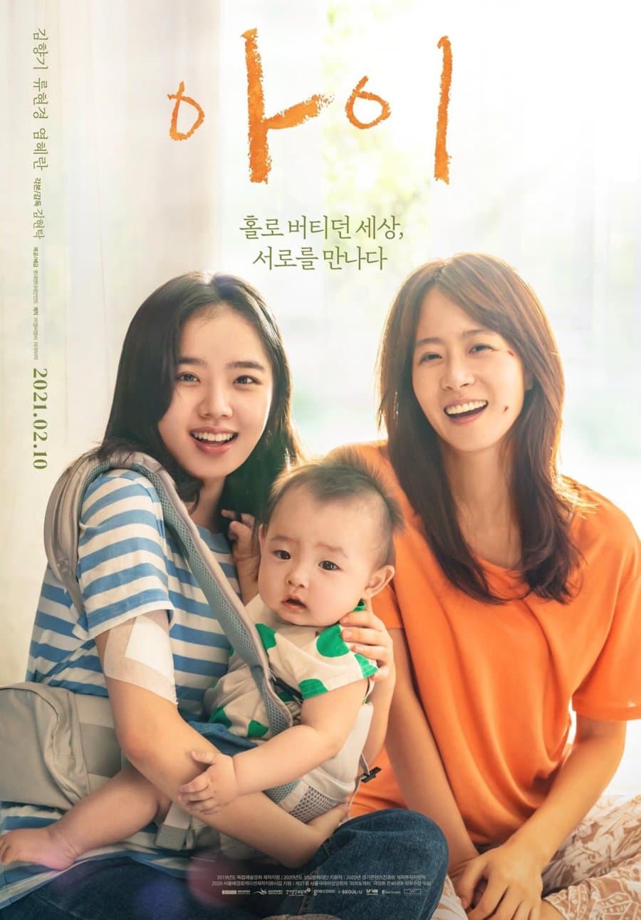 I / أنا أفضل الأفلام الكورية لعام 2021