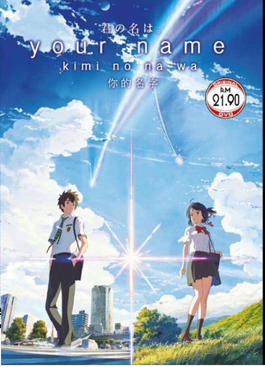 انمي (2016) اسمــك  Kimi no Na wa  Your Name 