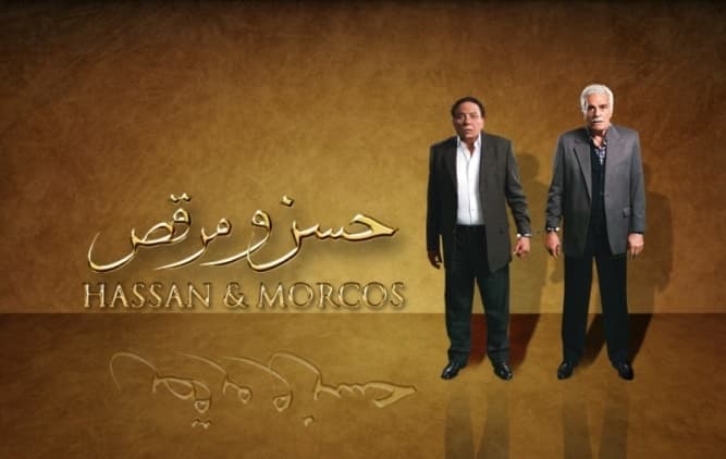 حسن ومرقص - افلام عن التسامح الديني