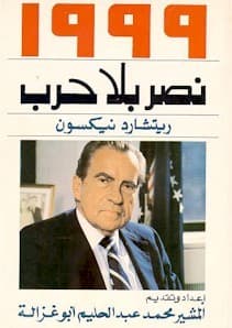 غُلاف النسخة المُترجمة