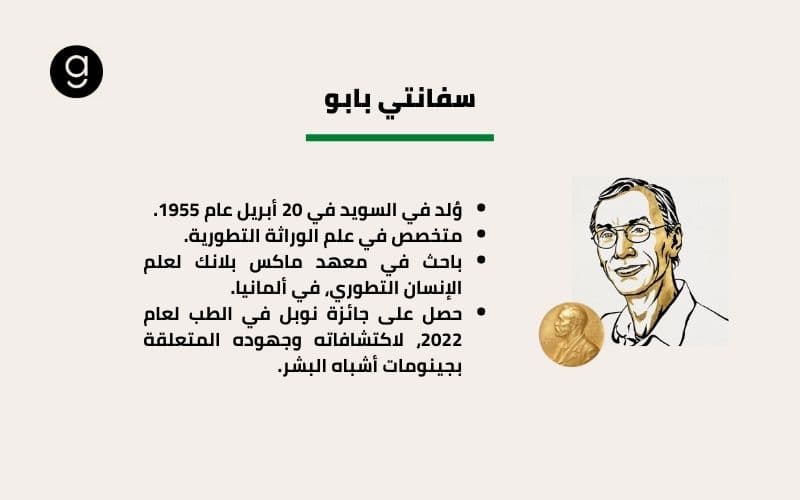 بطاقة تعريفية لـ"سفانتي بابو"