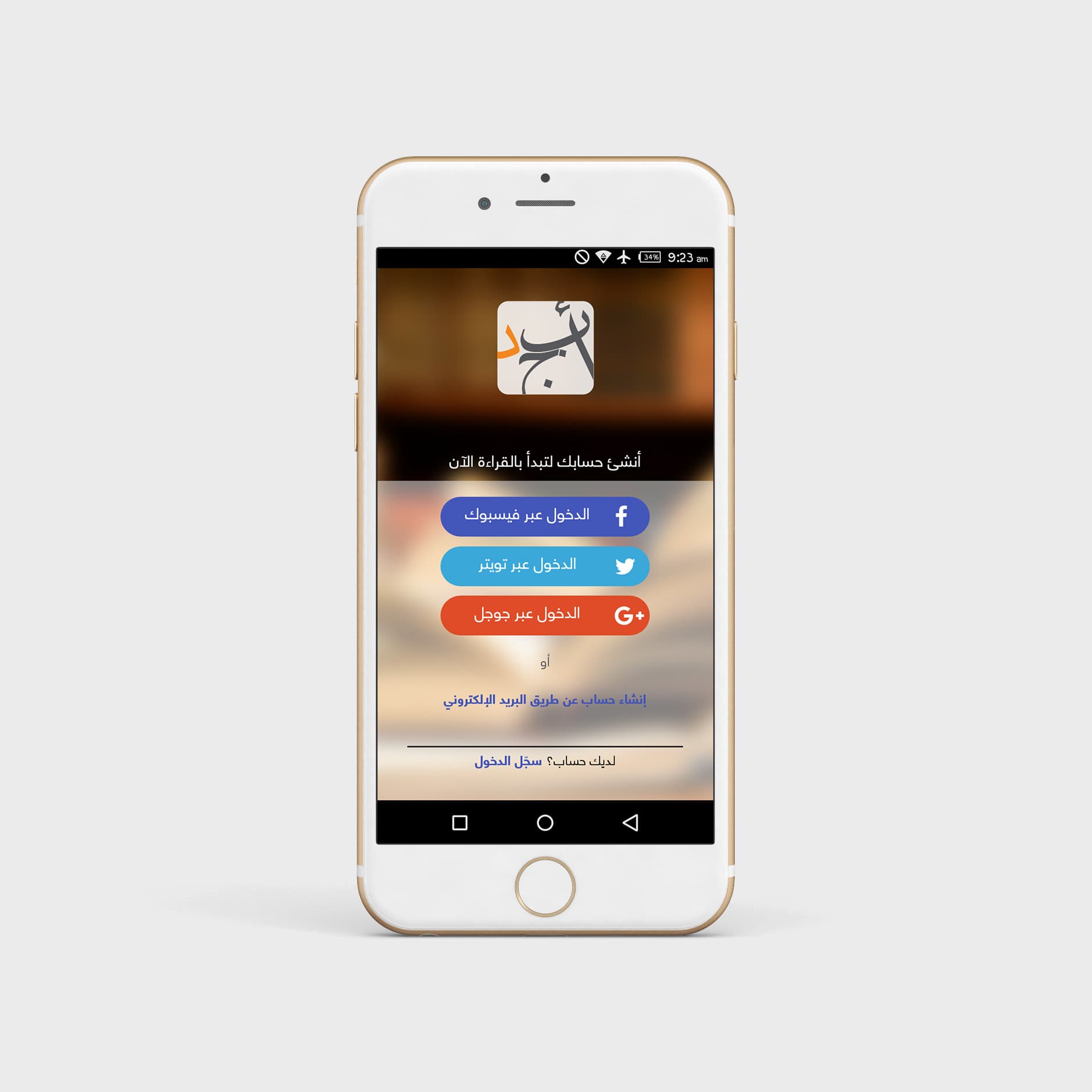 التسجيل في تطبيق ابجد