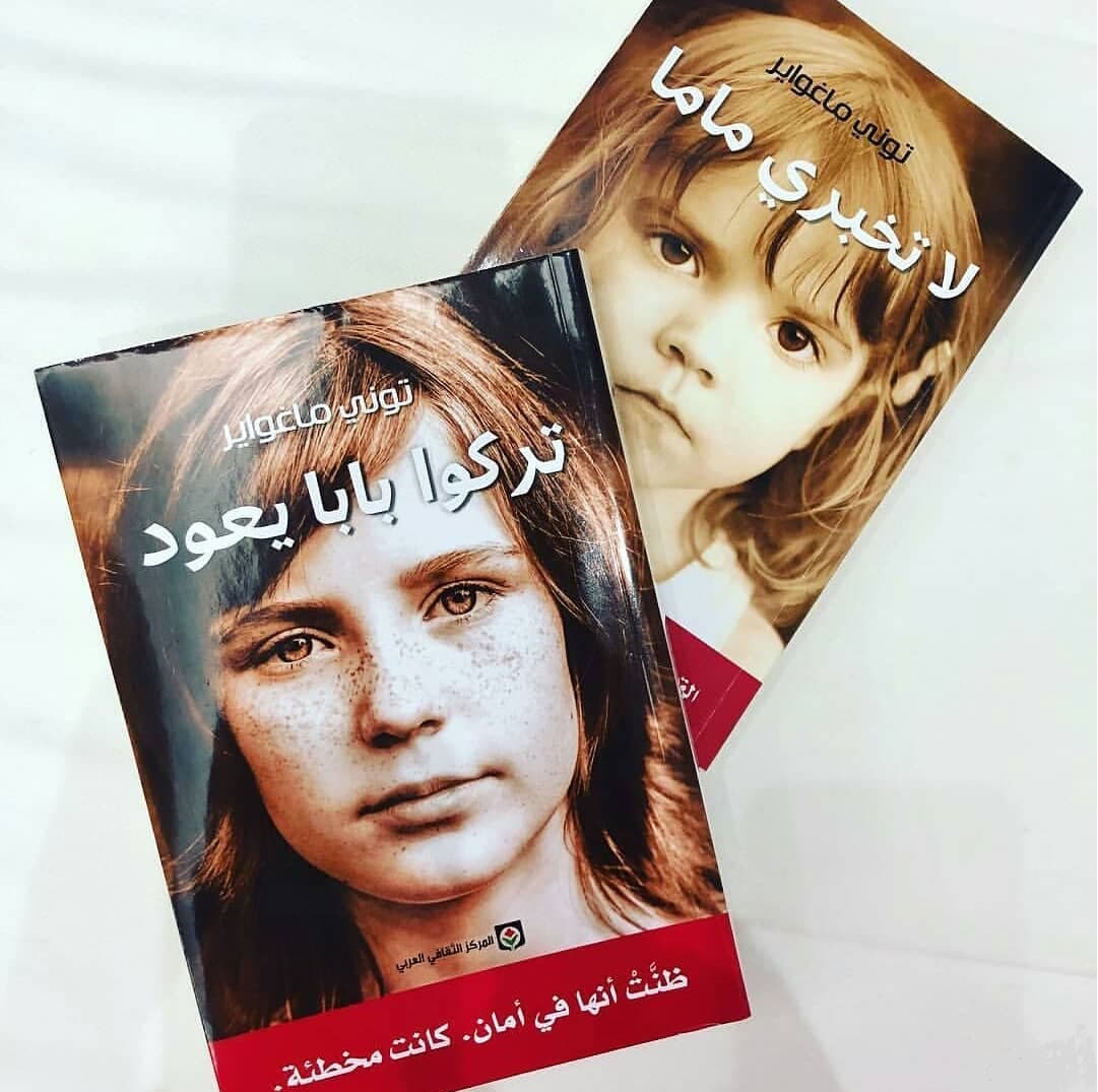 لا تخبري ماما