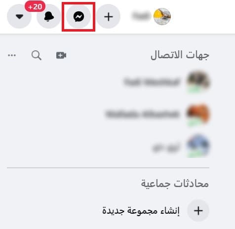 فتح ماسنجر من المتصفح