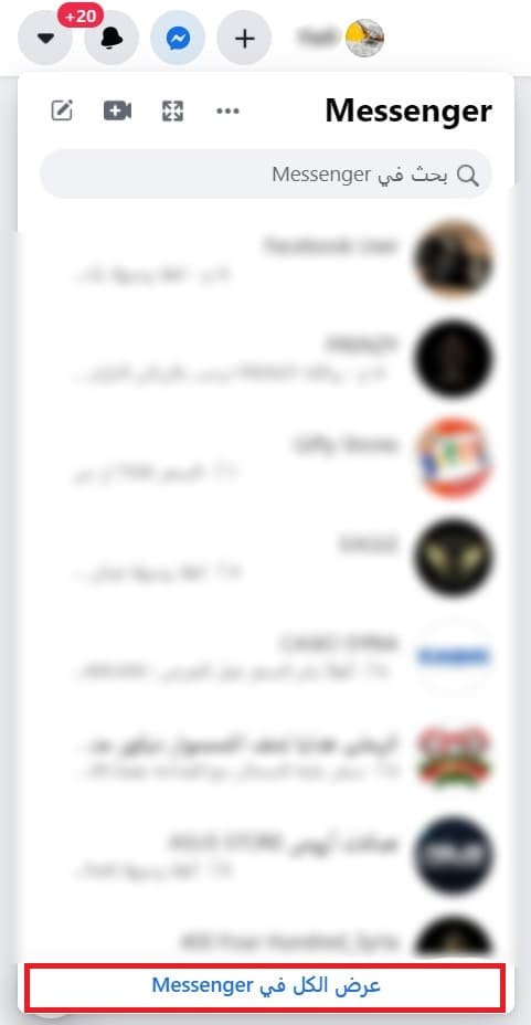 فتح ماسنجر من المتصفح -4