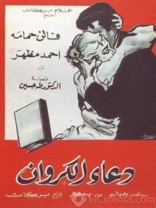 بوستر فيلم دعاء الكروان