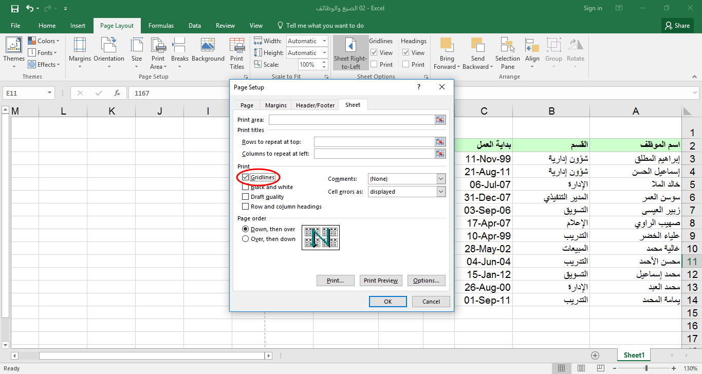 طباعة الخطوط بين السطور